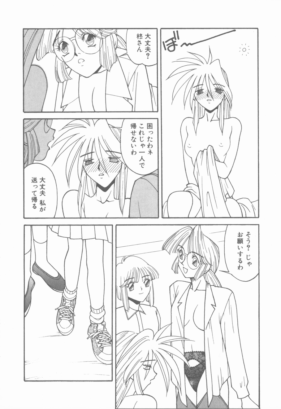 [Narazu Yoshitomo] D.A. page 22 full