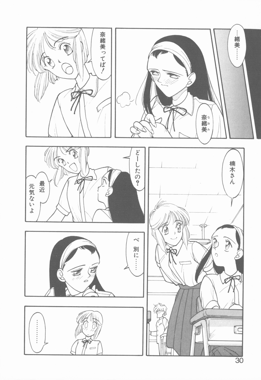 [Narazu Yoshitomo] D.A. page 28 full