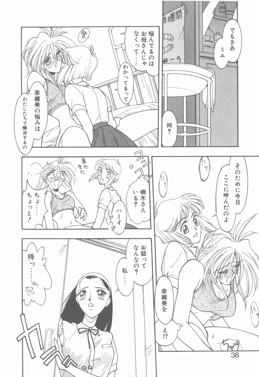 [Narazu Yoshitomo] D.A. page 36 full