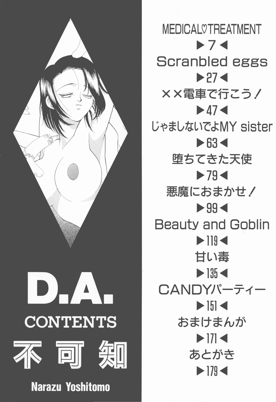 [Narazu Yoshitomo] D.A. page 4 full