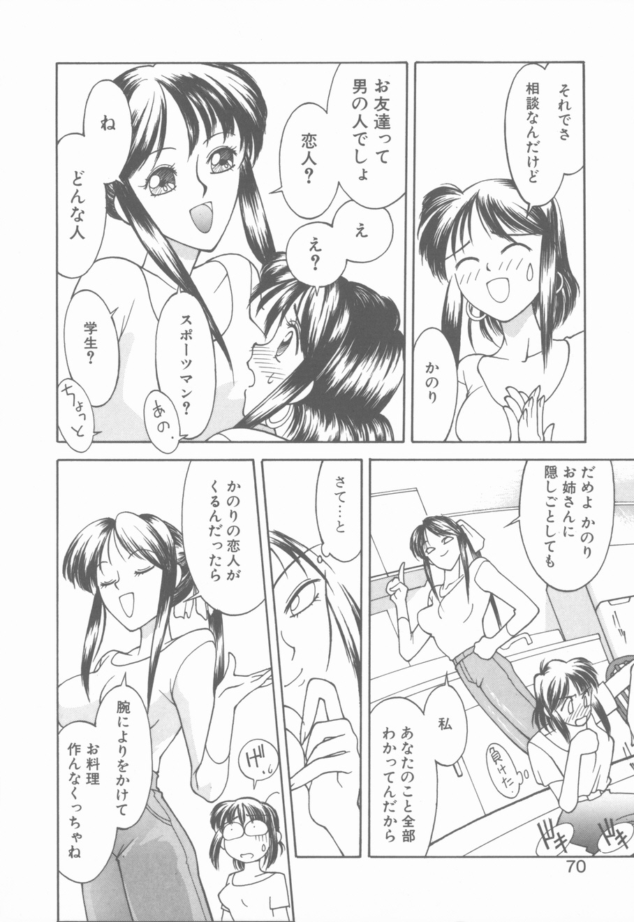 [Narazu Yoshitomo] D.A. page 68 full