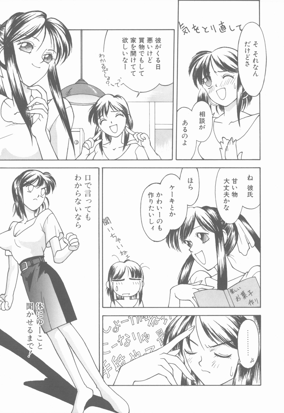 [Narazu Yoshitomo] D.A. page 69 full