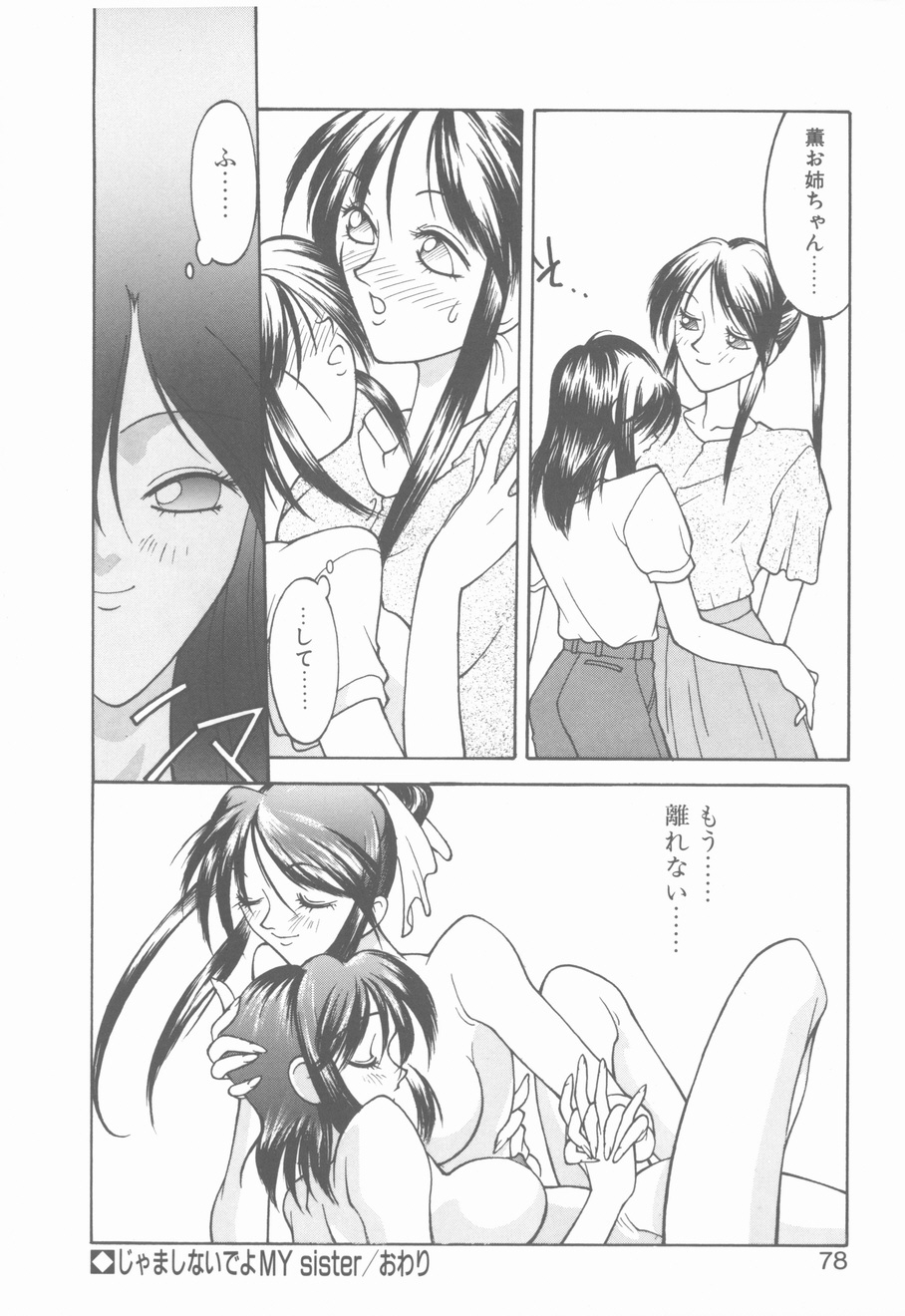 [Narazu Yoshitomo] D.A. page 76 full