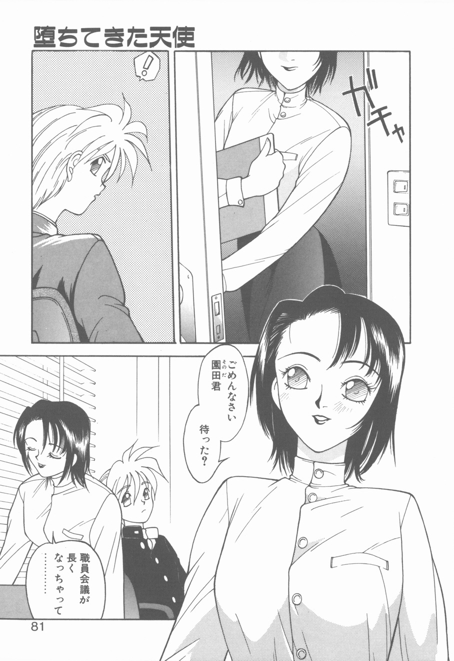 [Narazu Yoshitomo] D.A. page 79 full