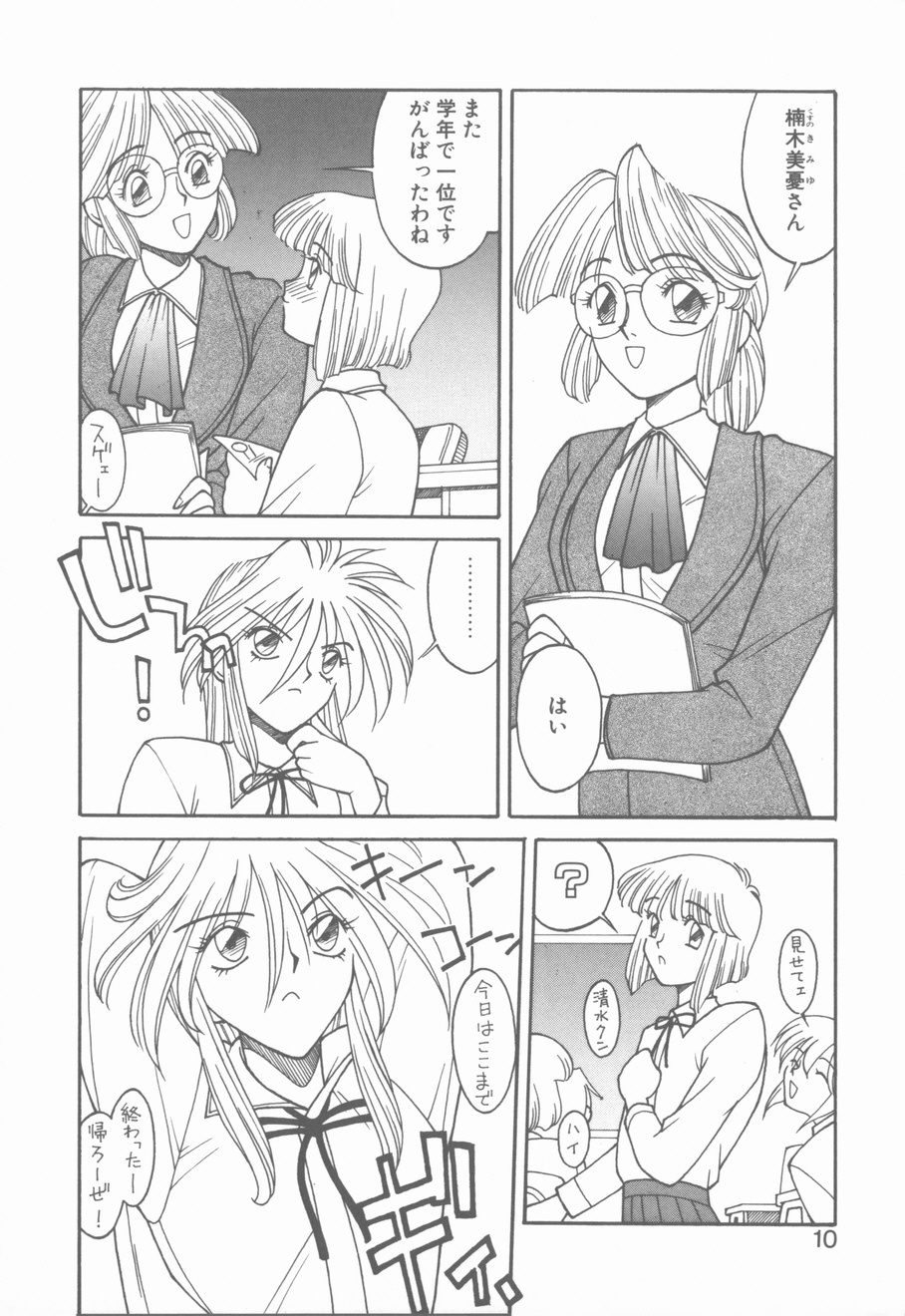 [Narazu Yoshitomo] D.A. page 8 full