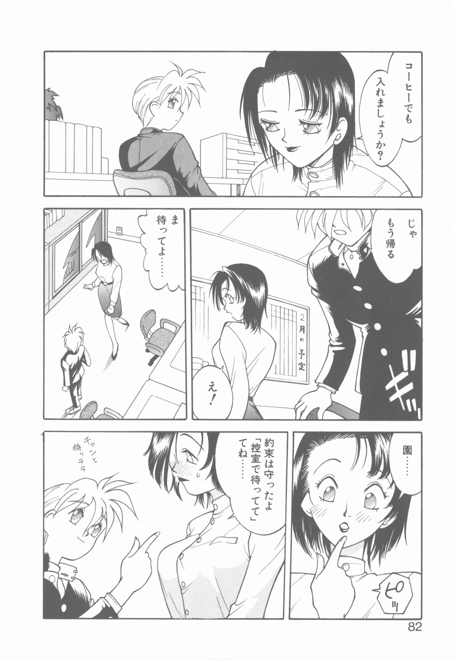 [Narazu Yoshitomo] D.A. page 80 full