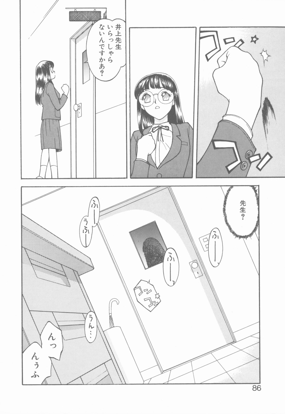 [Narazu Yoshitomo] D.A. page 84 full