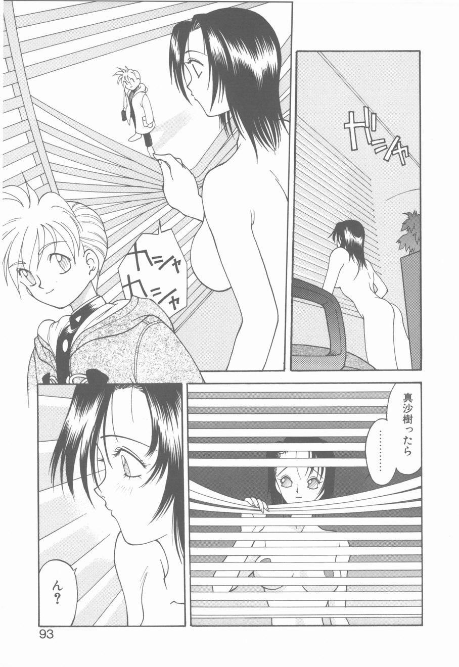 [Narazu Yoshitomo] D.A. page 91 full
