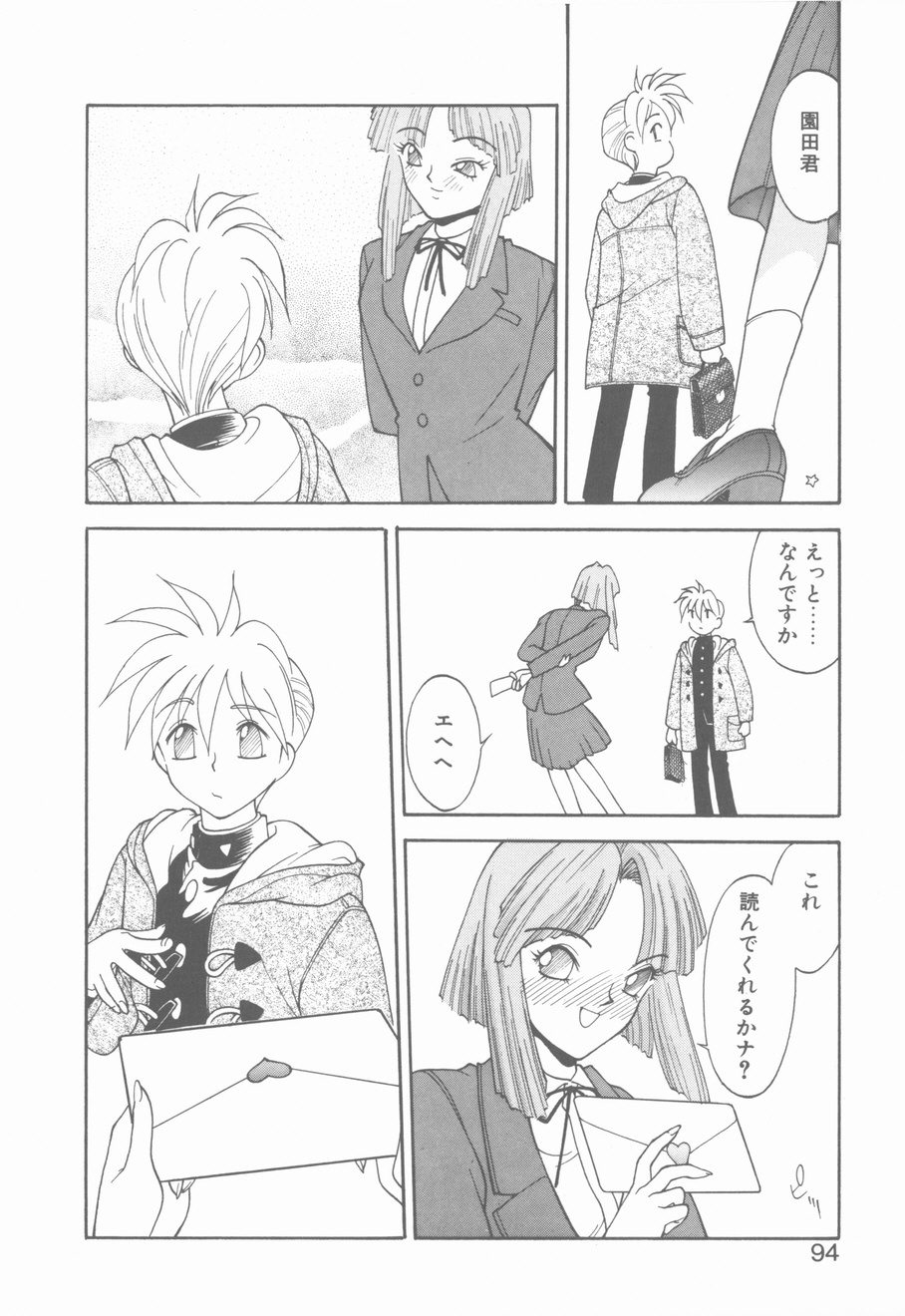 [Narazu Yoshitomo] D.A. page 92 full