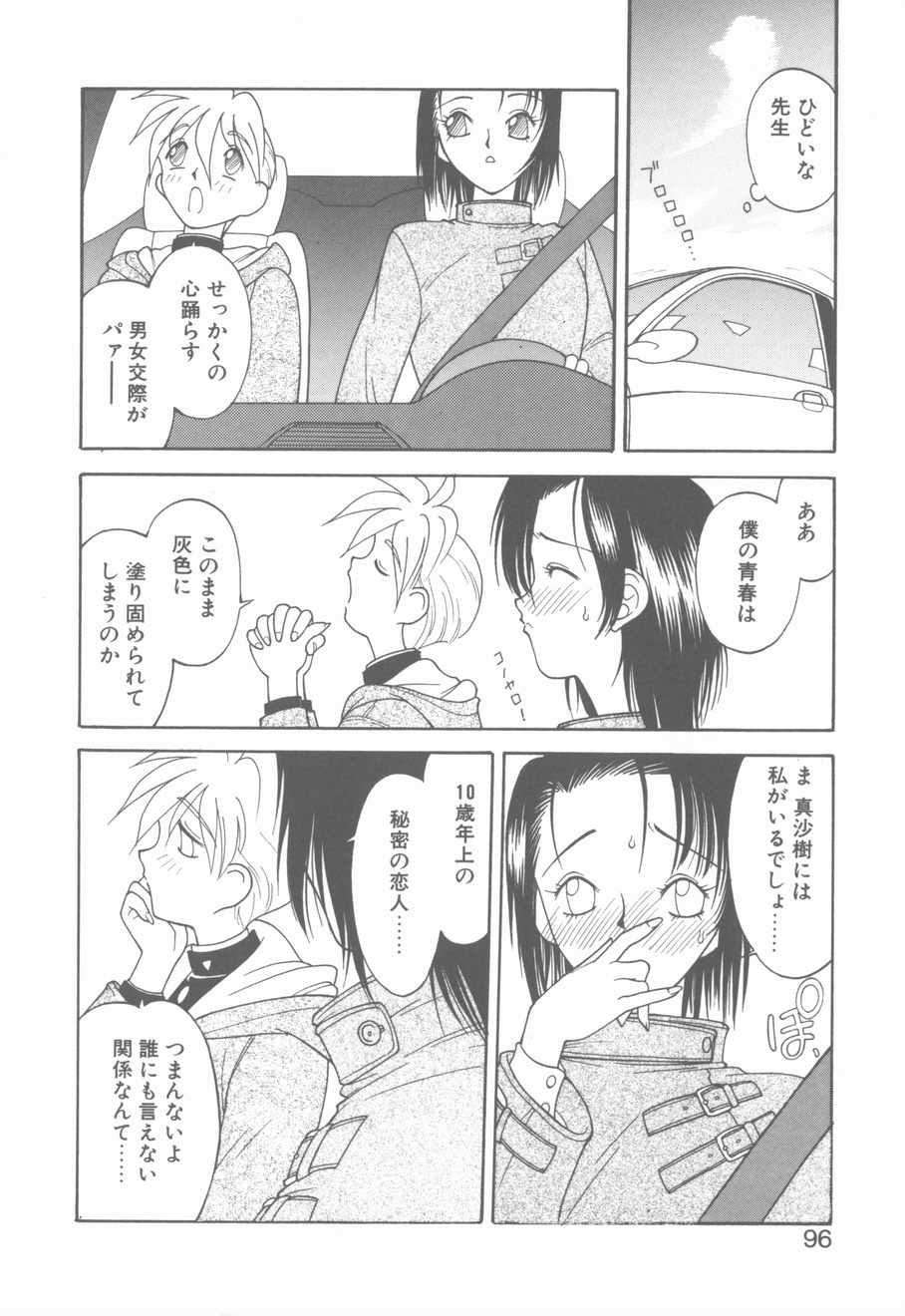 [Narazu Yoshitomo] D.A. page 94 full
