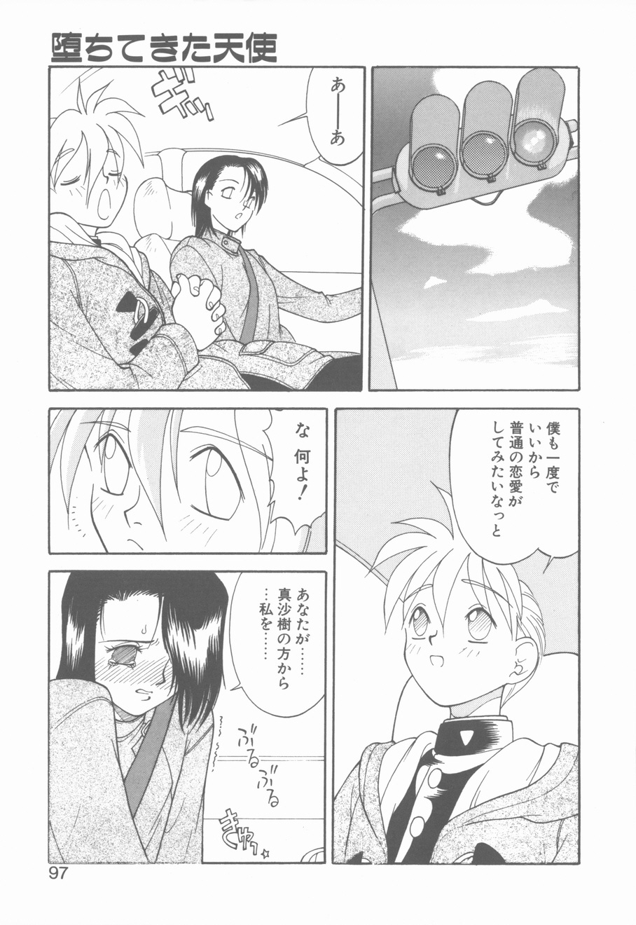 [Narazu Yoshitomo] D.A. page 95 full