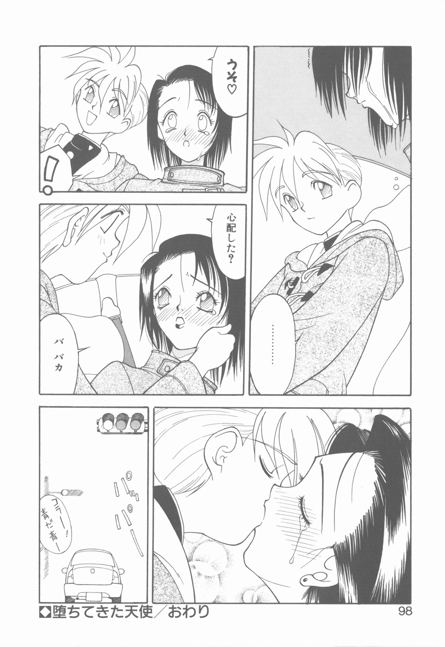 [Narazu Yoshitomo] D.A. page 96 full