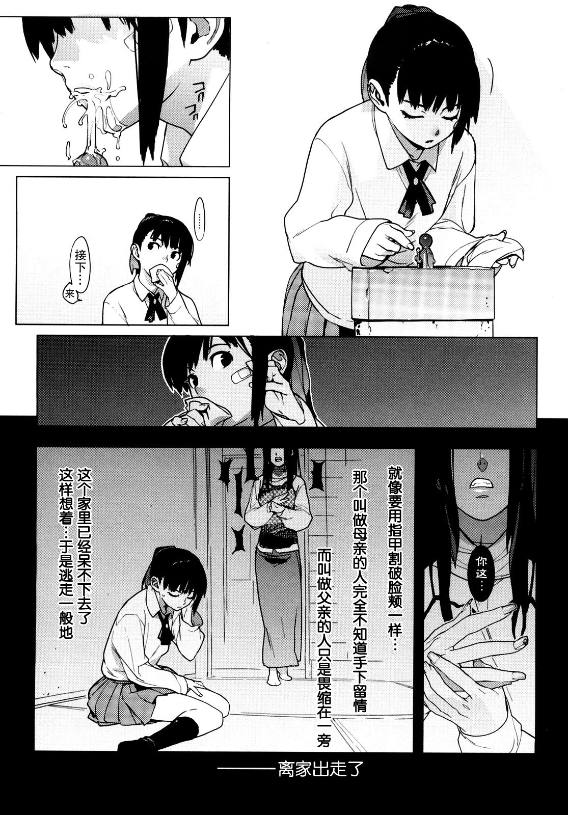 [Yukimi] VAGRANT (Kano Bana) [Chinese] [M.L漢化組] page 2 full