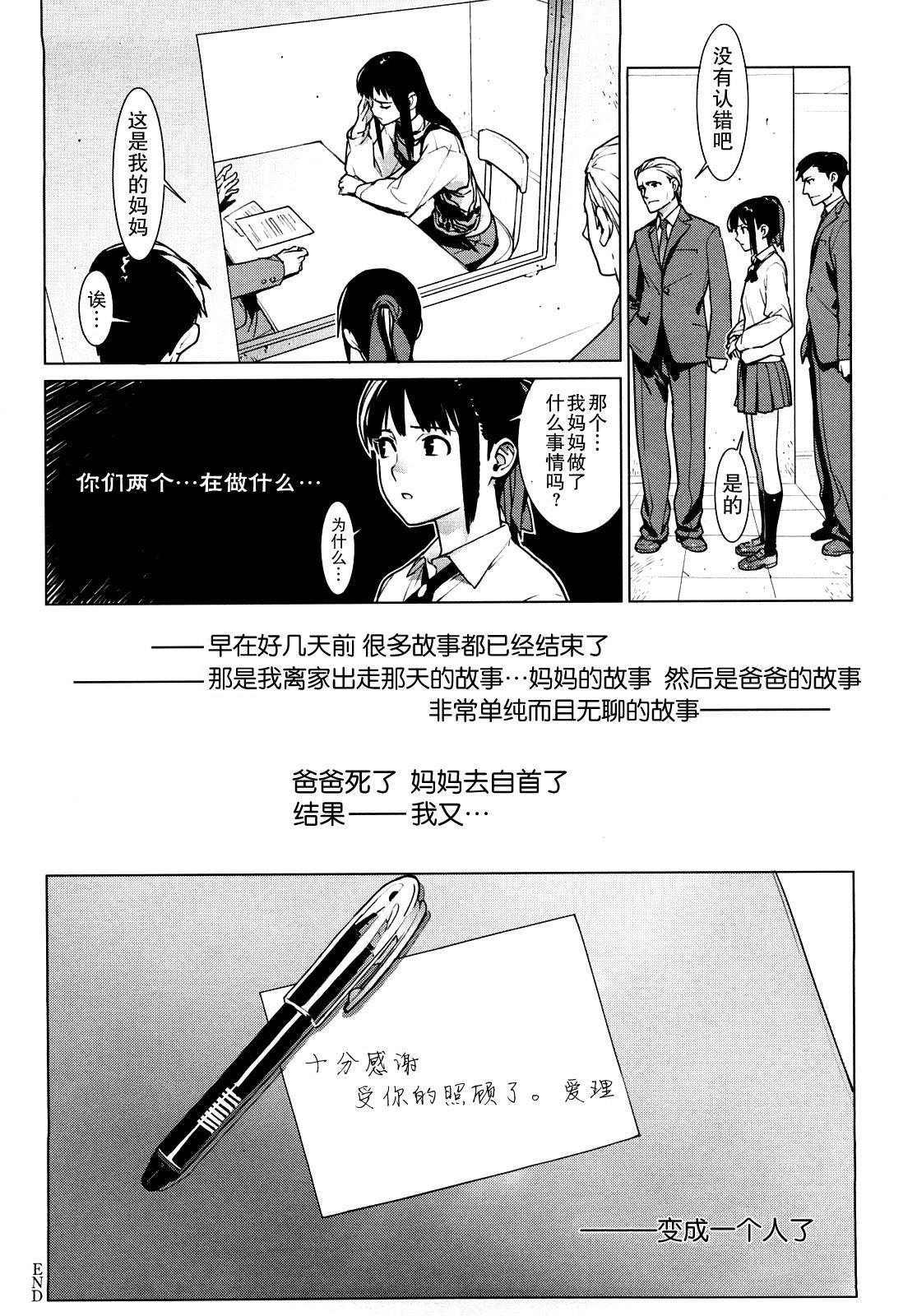 [Yukimi] VAGRANT (Kano Bana) [Chinese] [M.L漢化組] page 29 full