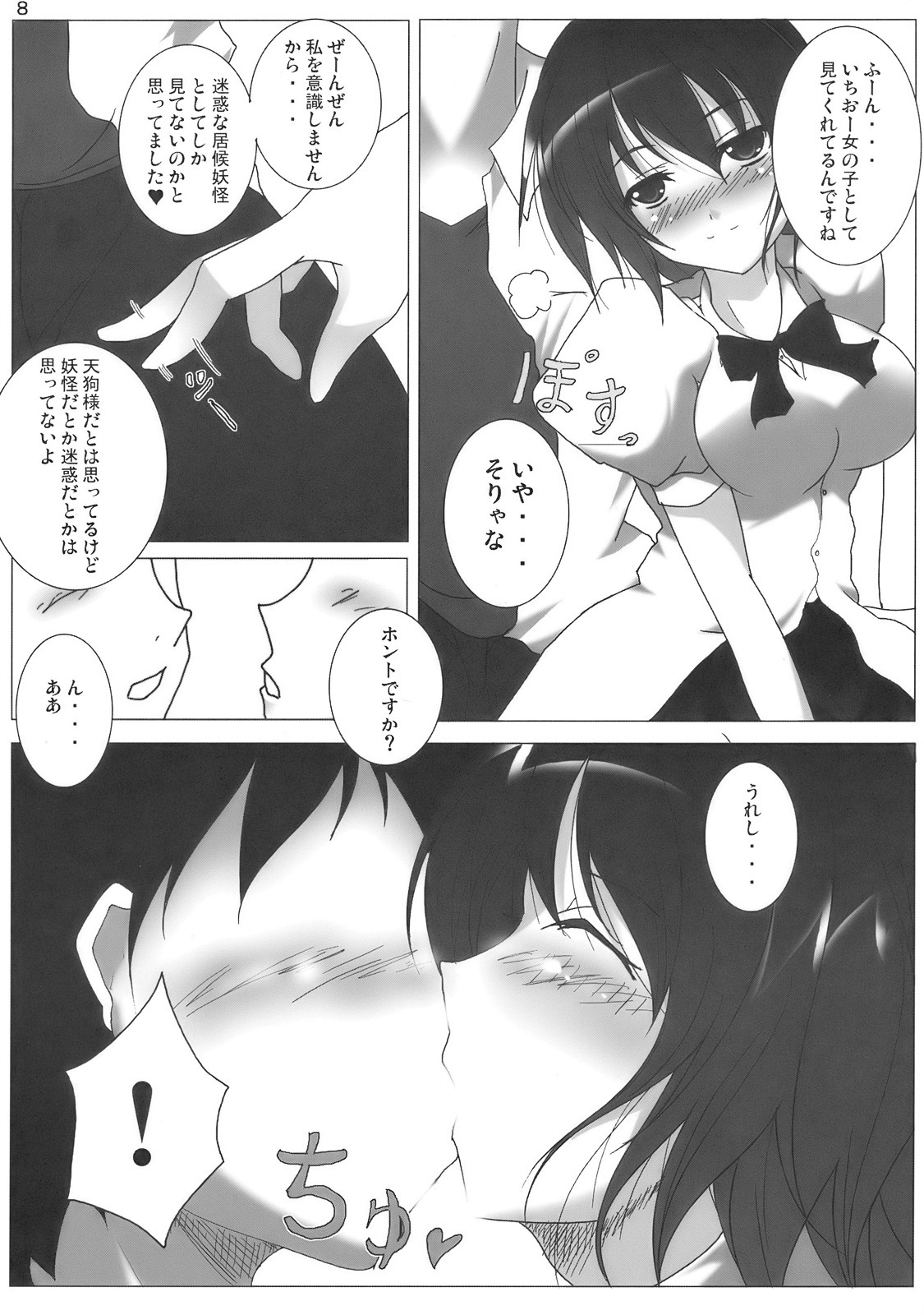 (C76) [Penetrate (Reiha)] Shameimaru Aya no Homestay (Touhou) page 10 full