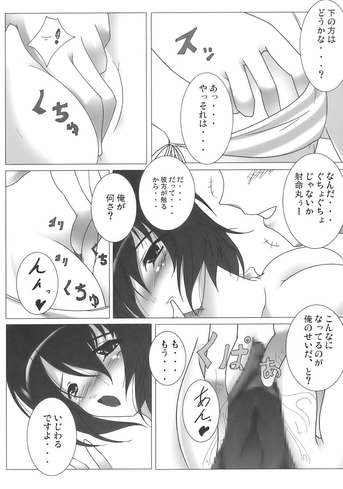 (C76) [Penetrate (Reiha)] Shameimaru Aya no Homestay (Touhou) page 15 full