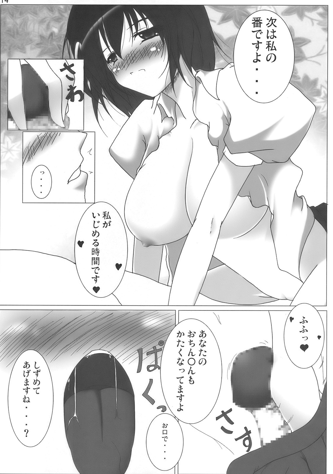 (C76) [Penetrate (Reiha)] Shameimaru Aya no Homestay (Touhou) page 16 full