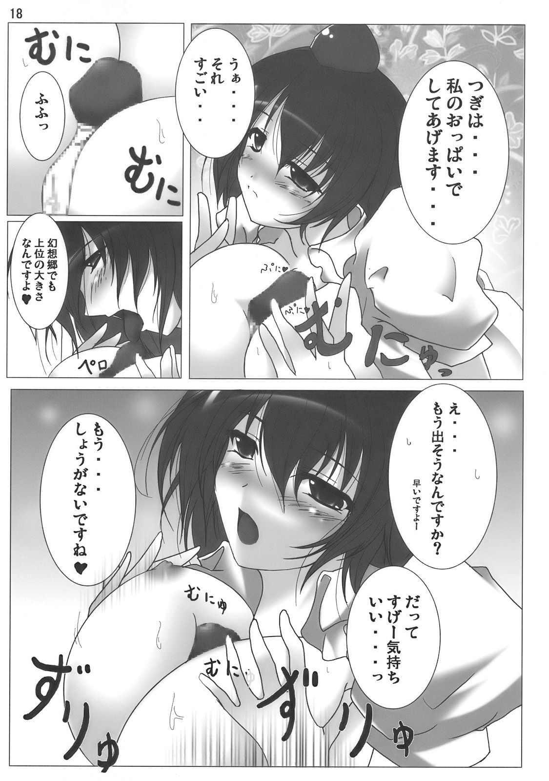 (C76) [Penetrate (Reiha)] Shameimaru Aya no Homestay (Touhou) page 20 full