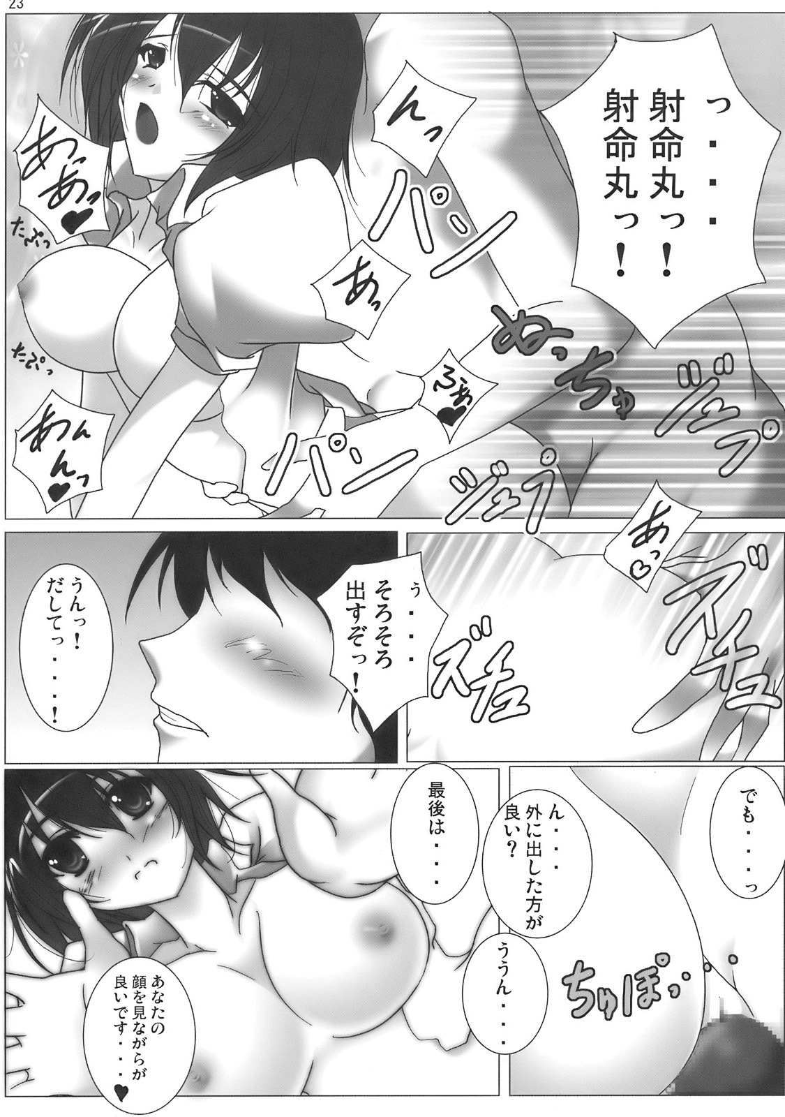 (C76) [Penetrate (Reiha)] Shameimaru Aya no Homestay (Touhou) page 25 full