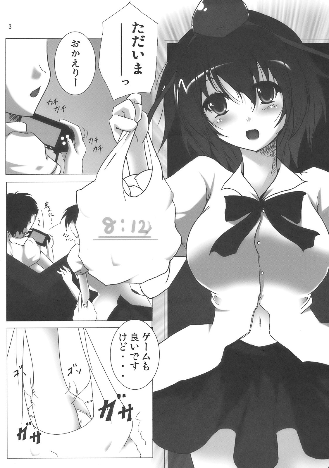 (C76) [Penetrate (Reiha)] Shameimaru Aya no Homestay (Touhou) page 5 full