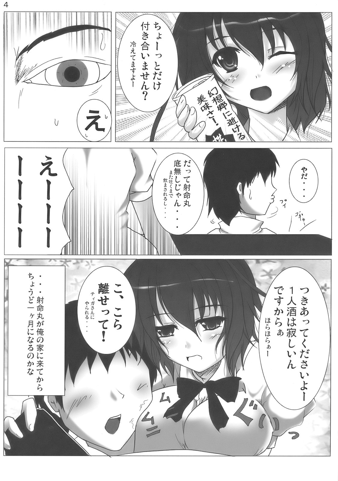 (C76) [Penetrate (Reiha)] Shameimaru Aya no Homestay (Touhou) page 6 full