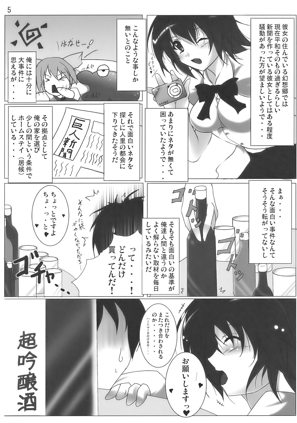 (C76) [Penetrate (Reiha)] Shameimaru Aya no Homestay (Touhou) page 7 full