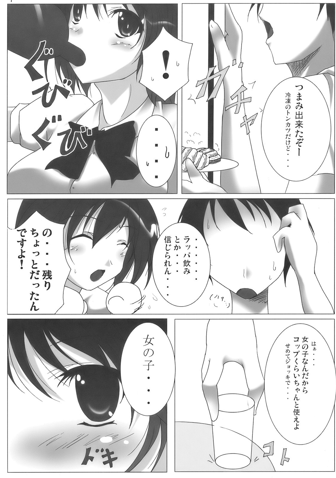 (C76) [Penetrate (Reiha)] Shameimaru Aya no Homestay (Touhou) page 9 full