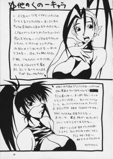 (C59) [MANGANA (Doluta Ibashi, Nishimo)] Nyan Nyan KUNOICHI Ni (Various) - page 25