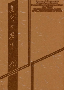 (C60) [Sankaku Apron (Sanbun Kyoden, Umu Rahi)] Yuumon no Hate Roku | The End of All Worries VI [English] [Kusanyagi] - page 2