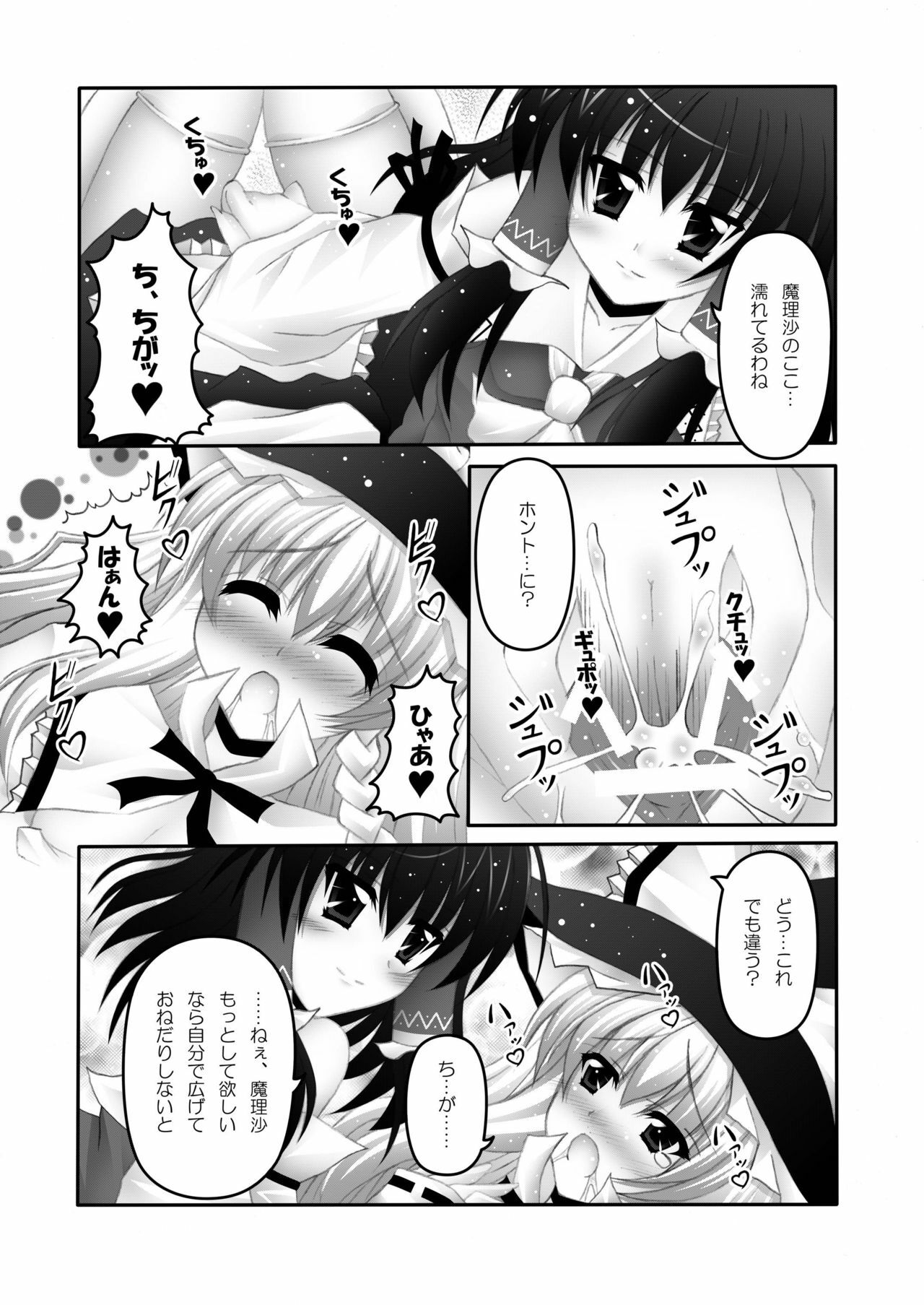 [Chronicle (YUKITO)] Only my wizard (Touhou Project) [Digital] page 23 full