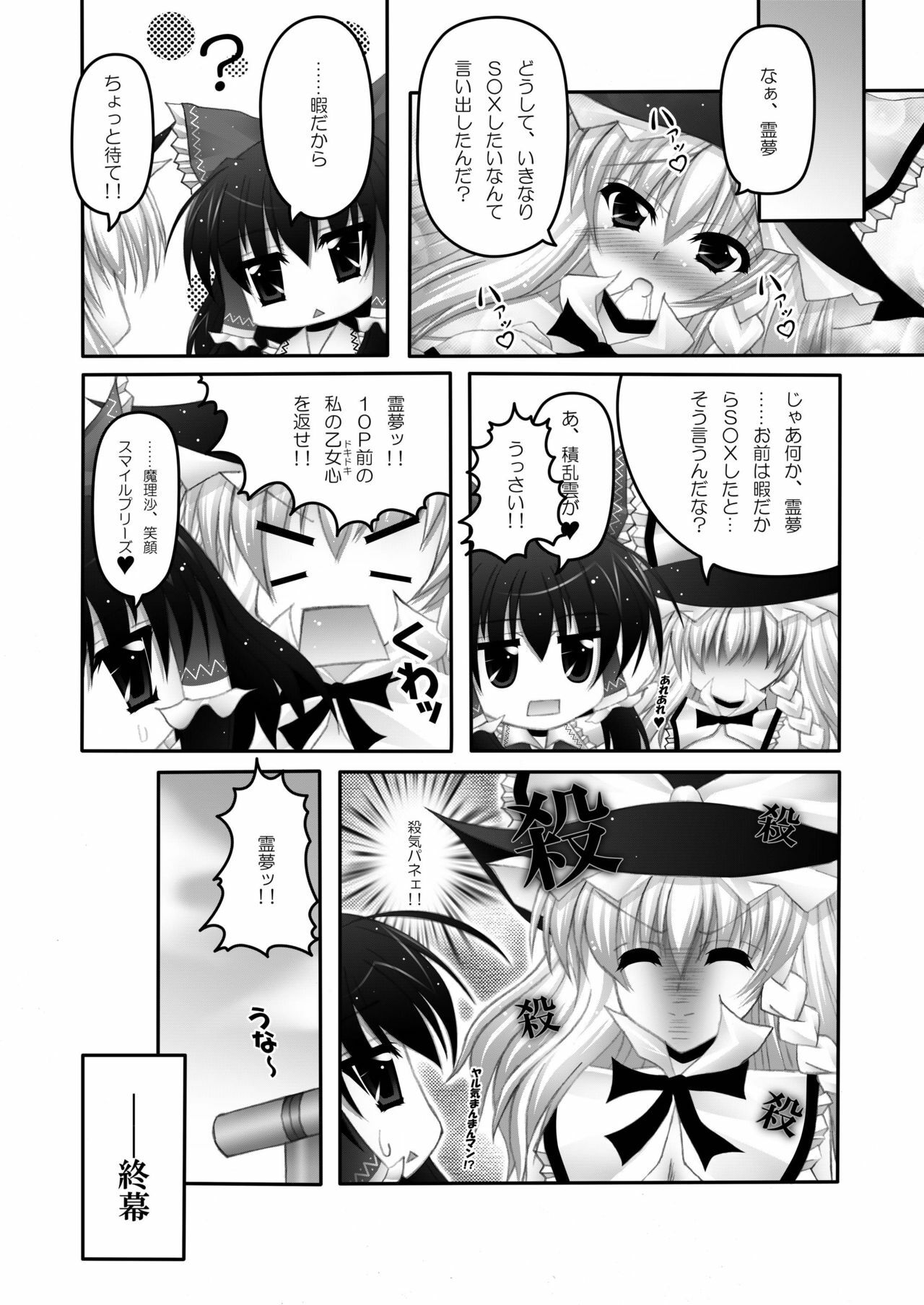 [Chronicle (YUKITO)] Only my wizard (Touhou Project) [Digital] page 30 full