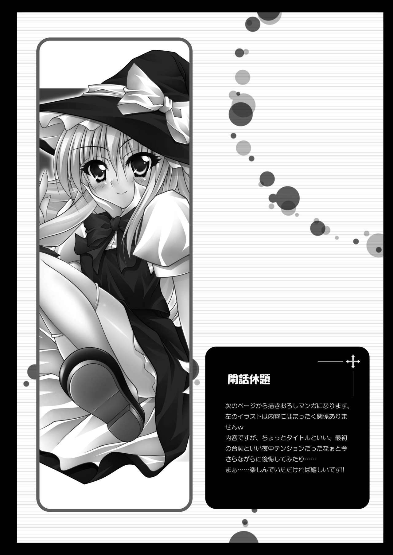 [Chronicle (YUKITO)] Only my wizard (Touhou Project) [Digital] page 31 full