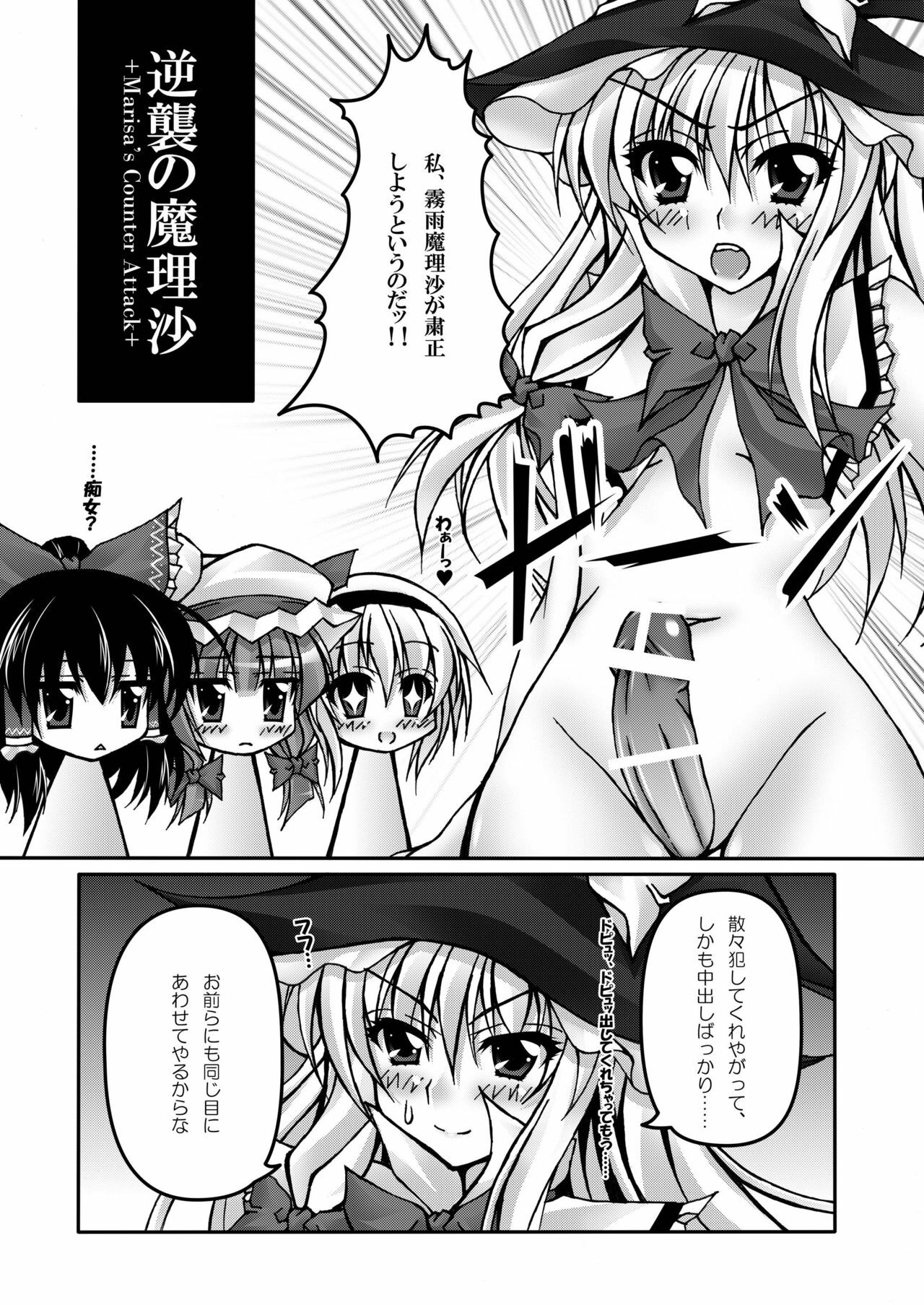 [Chronicle (YUKITO)] Only my wizard (Touhou Project) [Digital] page 32 full