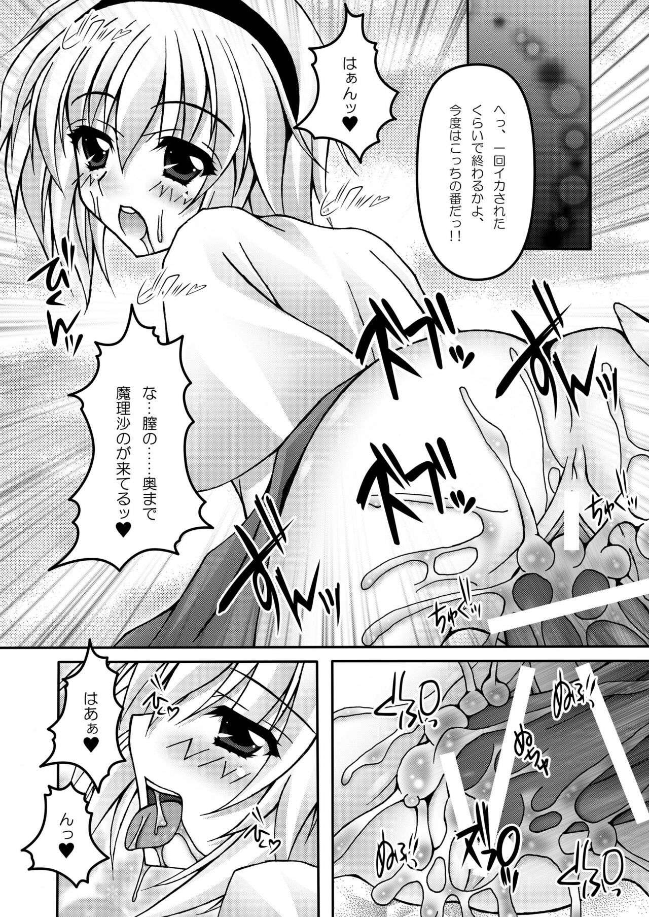 [Chronicle (YUKITO)] Only my wizard (Touhou Project) [Digital] page 37 full