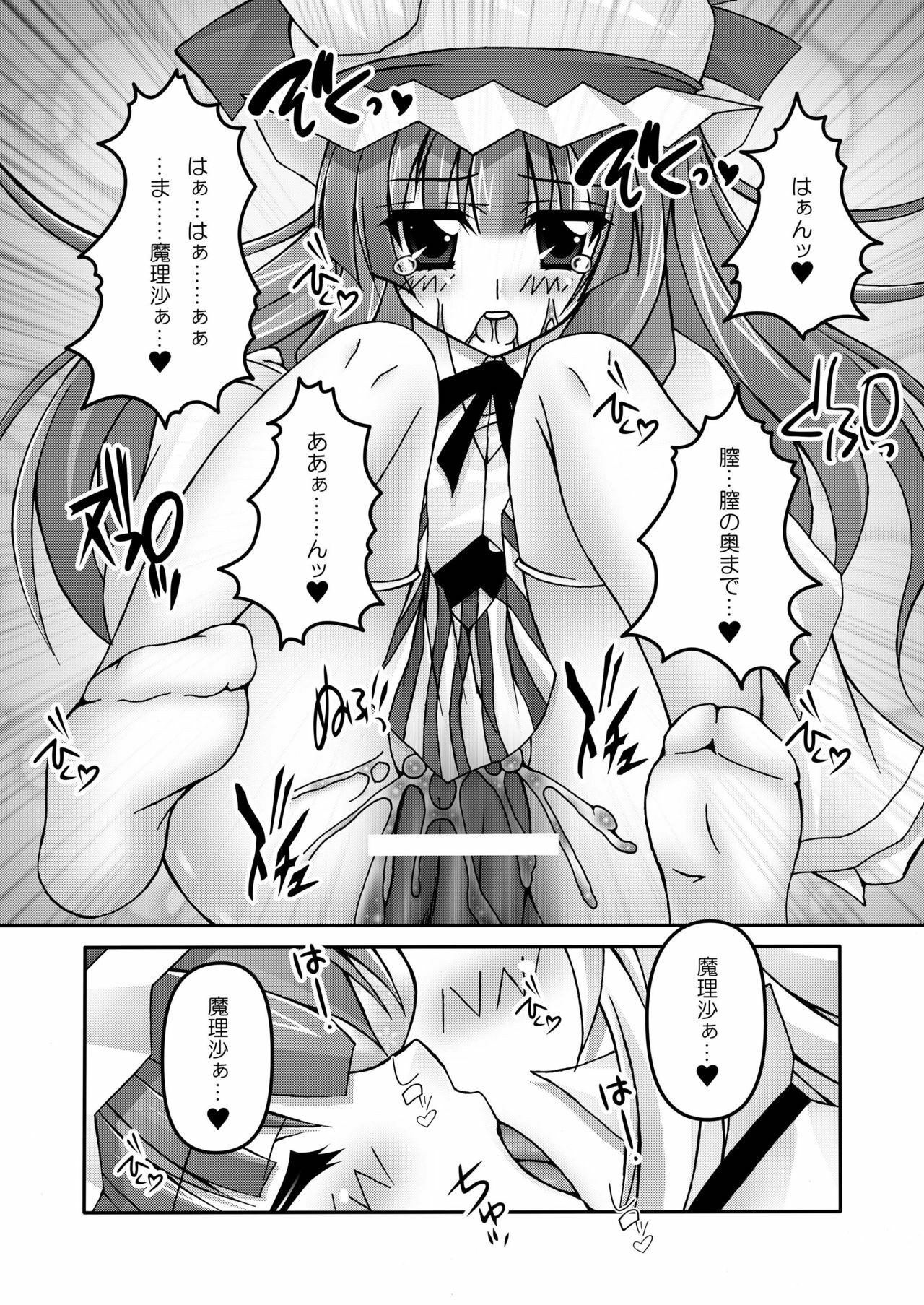 [Chronicle (YUKITO)] Only my wizard (Touhou Project) [Digital] page 38 full