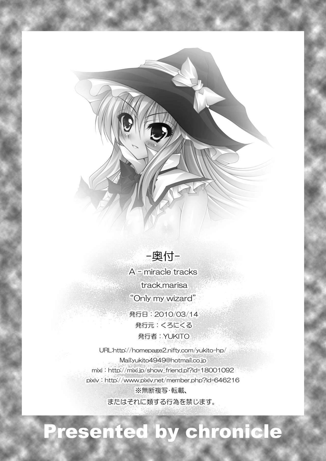 [Chronicle (YUKITO)] Only my wizard (Touhou Project) [Digital] page 46 full