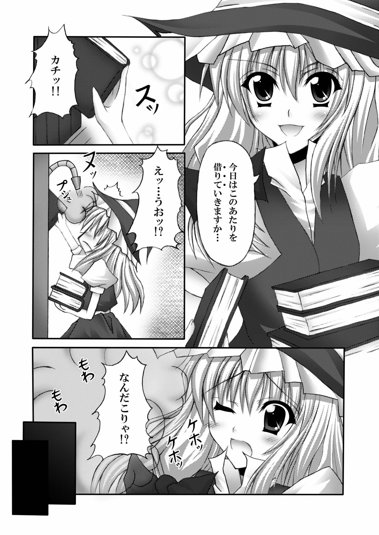 [Chronicle (YUKITO)] Only my wizard (Touhou Project) [Digital] page 5 full