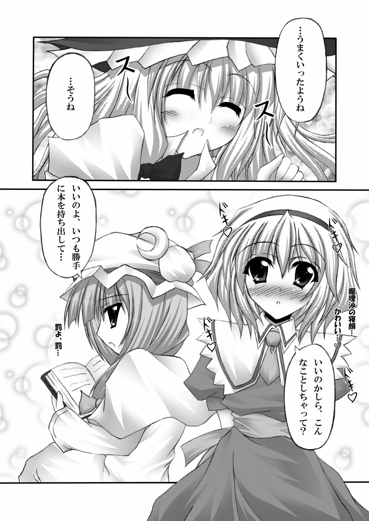 [Chronicle (YUKITO)] Only my wizard (Touhou Project) [Digital] page 6 full