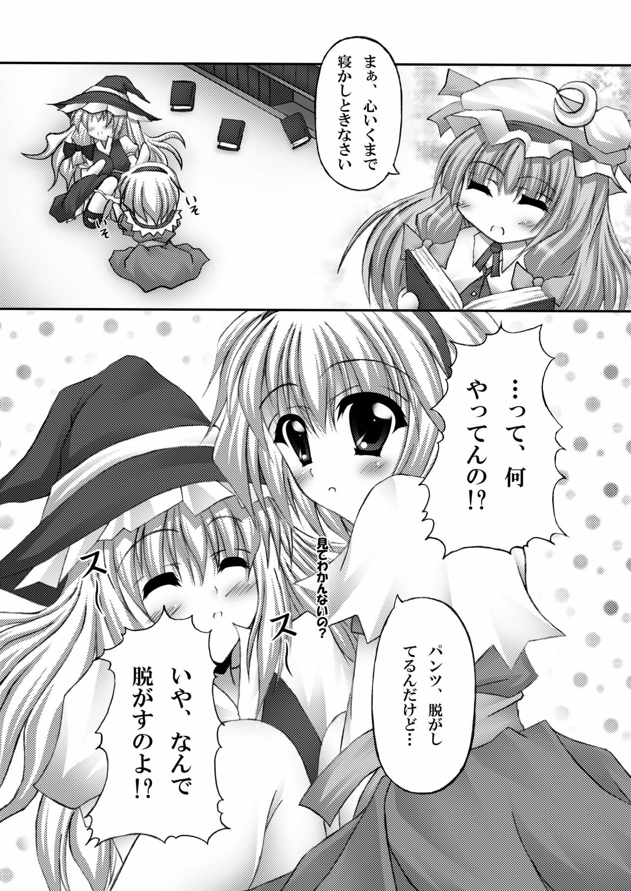 [Chronicle (YUKITO)] Only my wizard (Touhou Project) [Digital] page 7 full