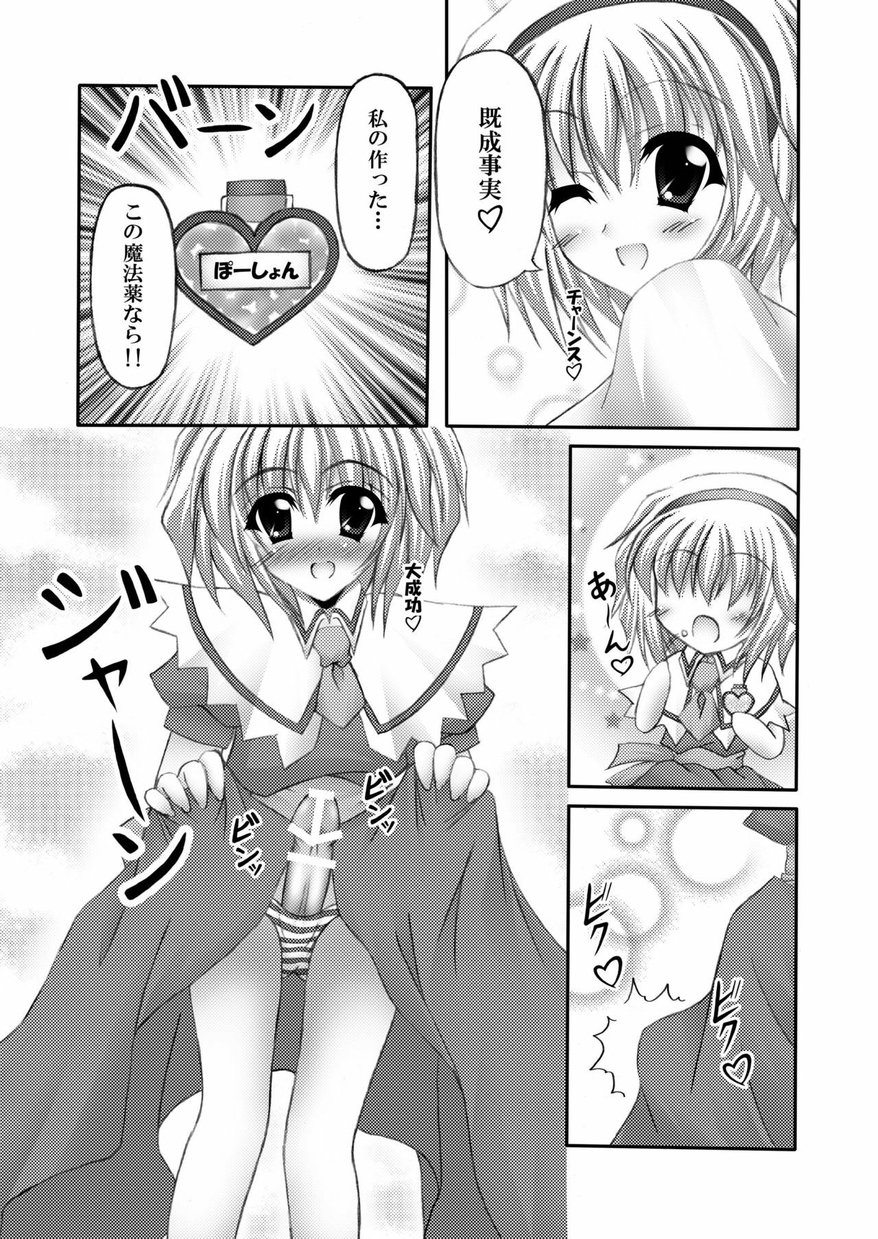 [Chronicle (YUKITO)] Only my wizard (Touhou Project) [Digital] page 8 full