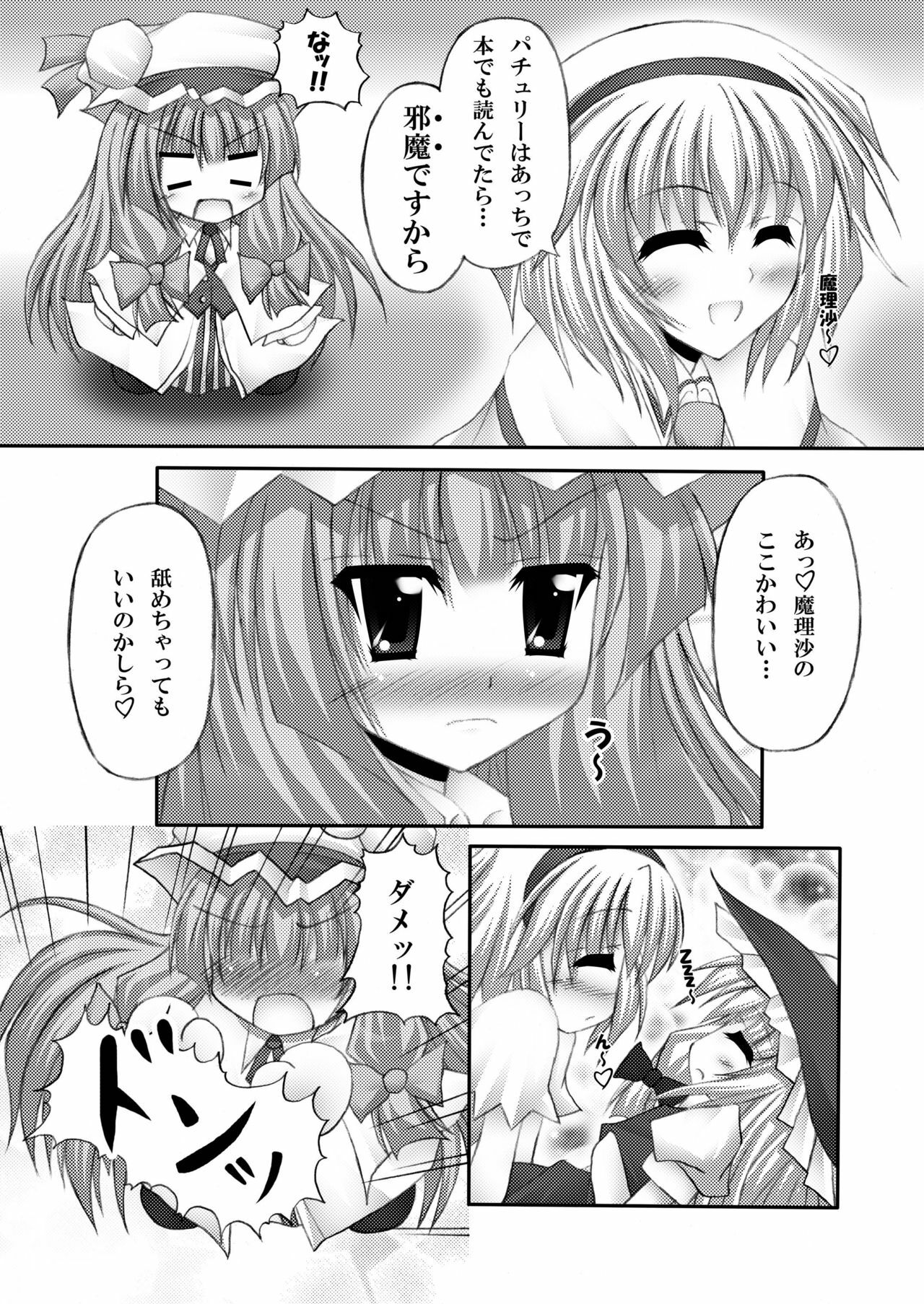 [Chronicle (YUKITO)] Only my wizard (Touhou Project) [Digital] page 9 full