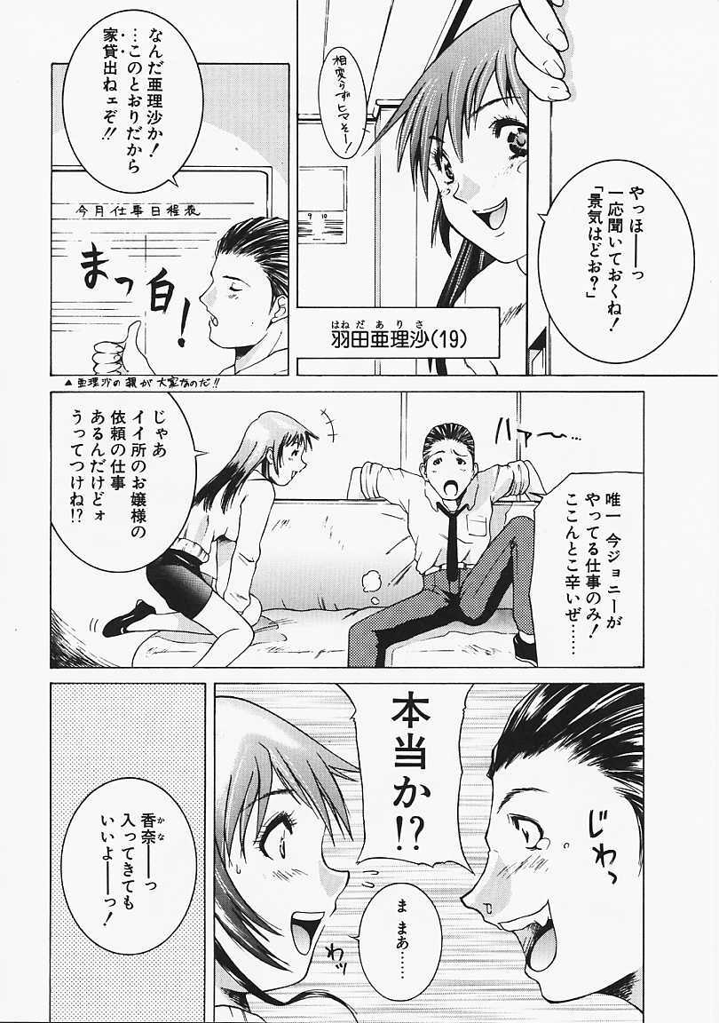 [Gento] Mirushika!! page 103 full