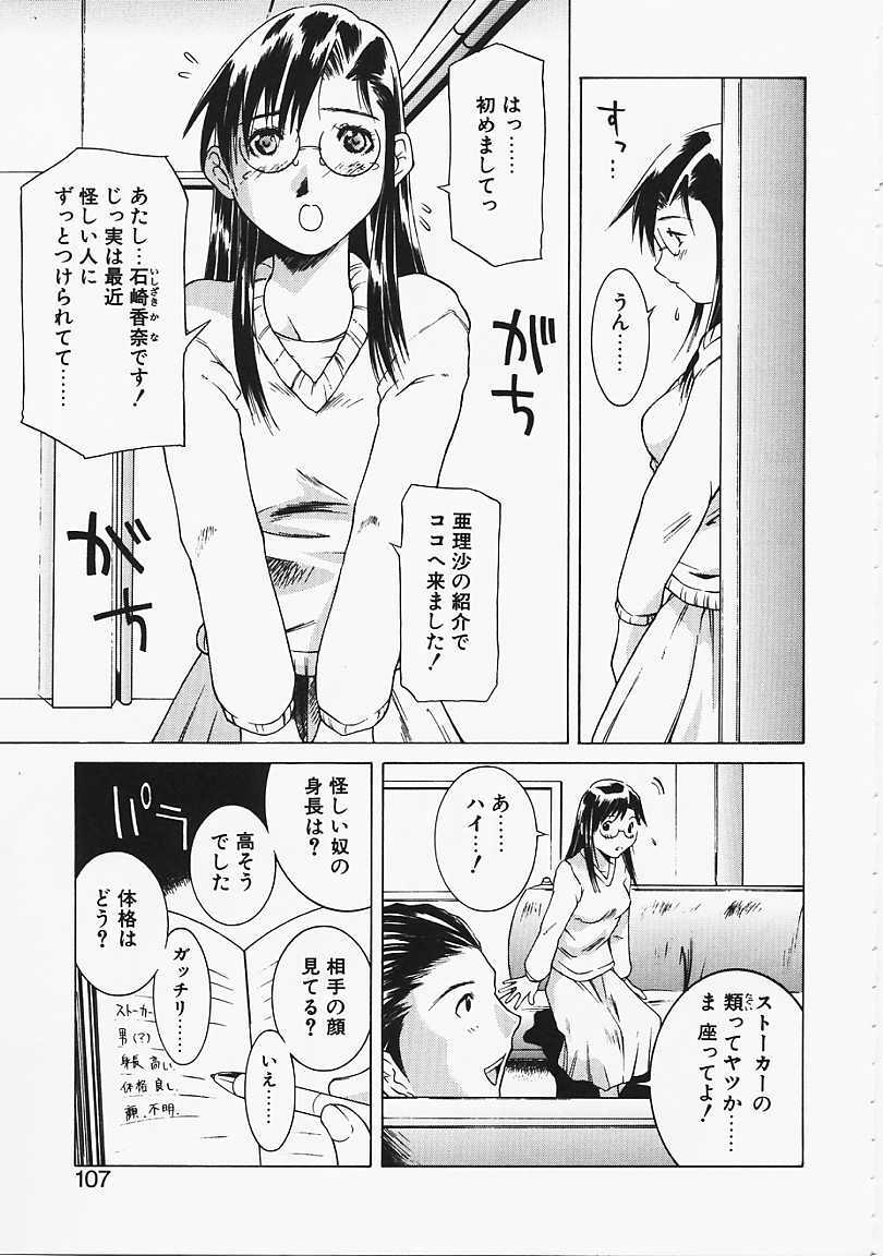 [Gento] Mirushika!! page 104 full