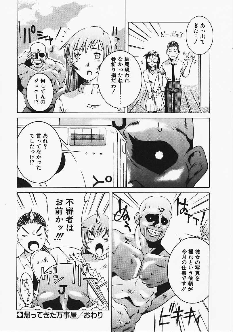 [Gento] Mirushika!! page 121 full