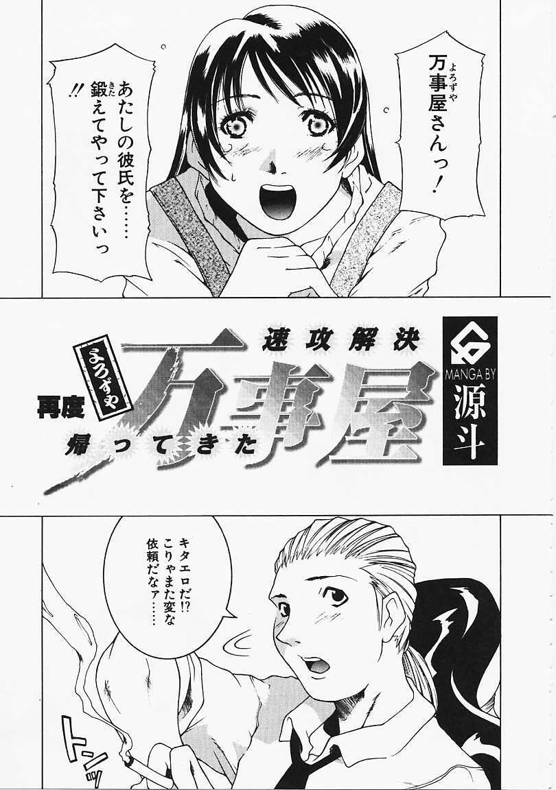 [Gento] Mirushika!! page 122 full