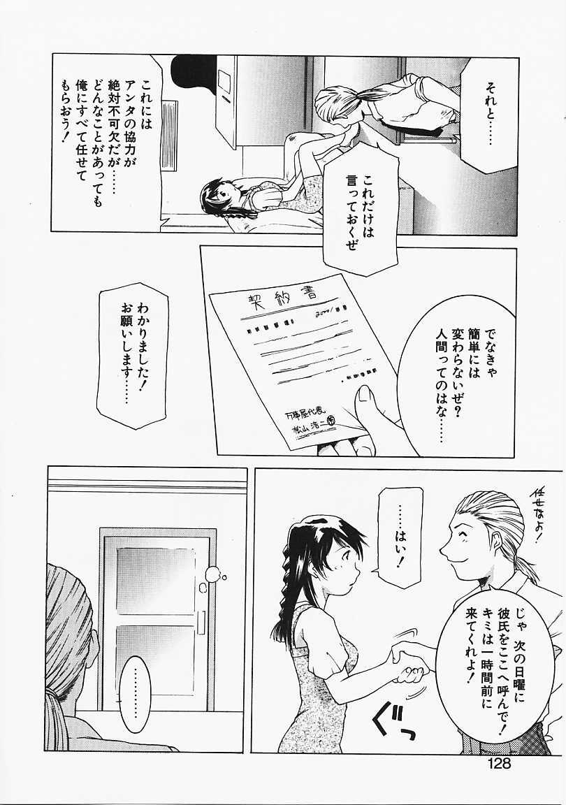 [Gento] Mirushika!! page 125 full