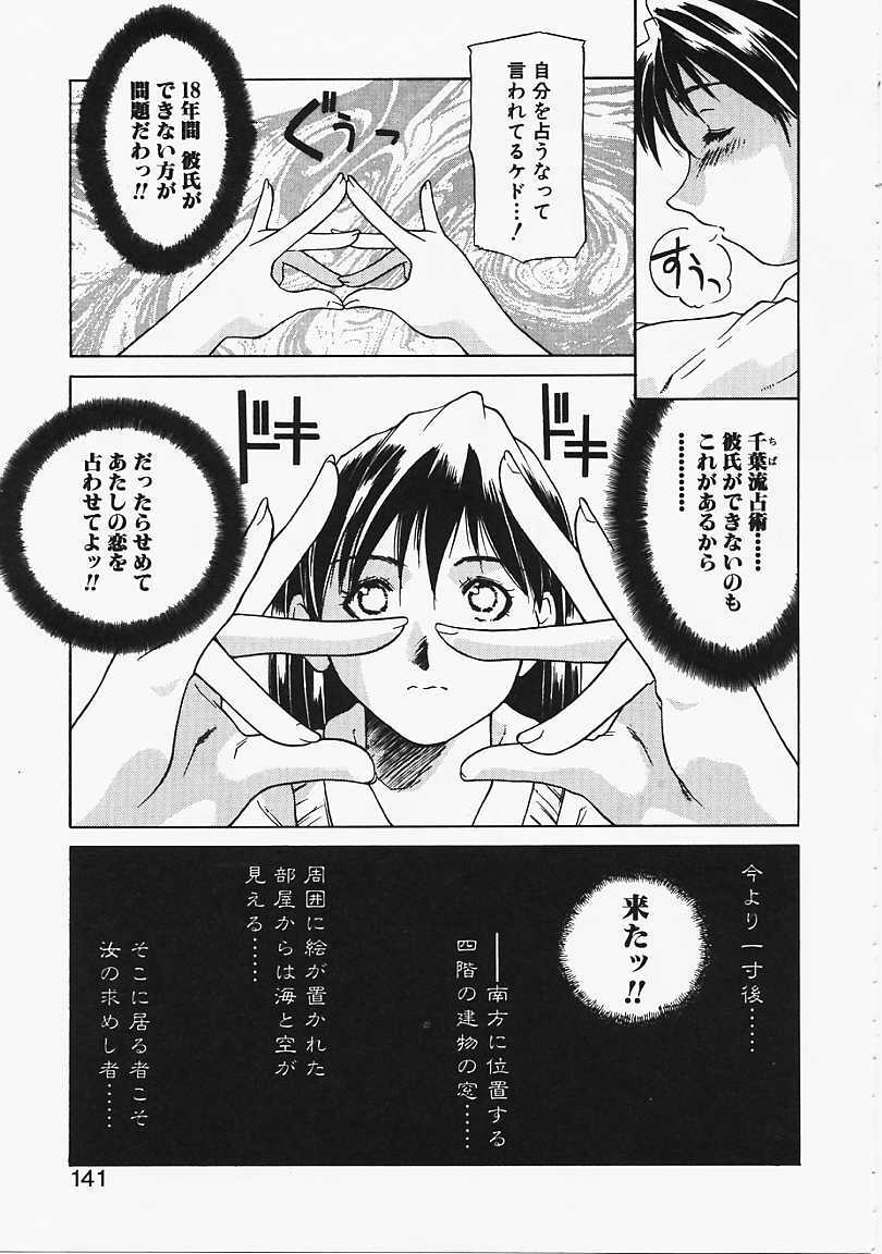 [Gento] Mirushika!! page 138 full