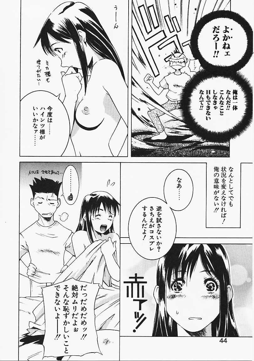 [Gento] Mirushika!! page 41 full