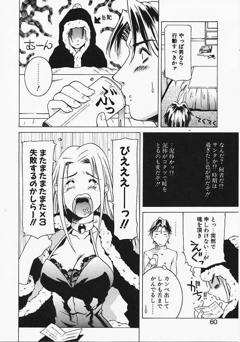 [Gento] Mirushika!! page 57 full