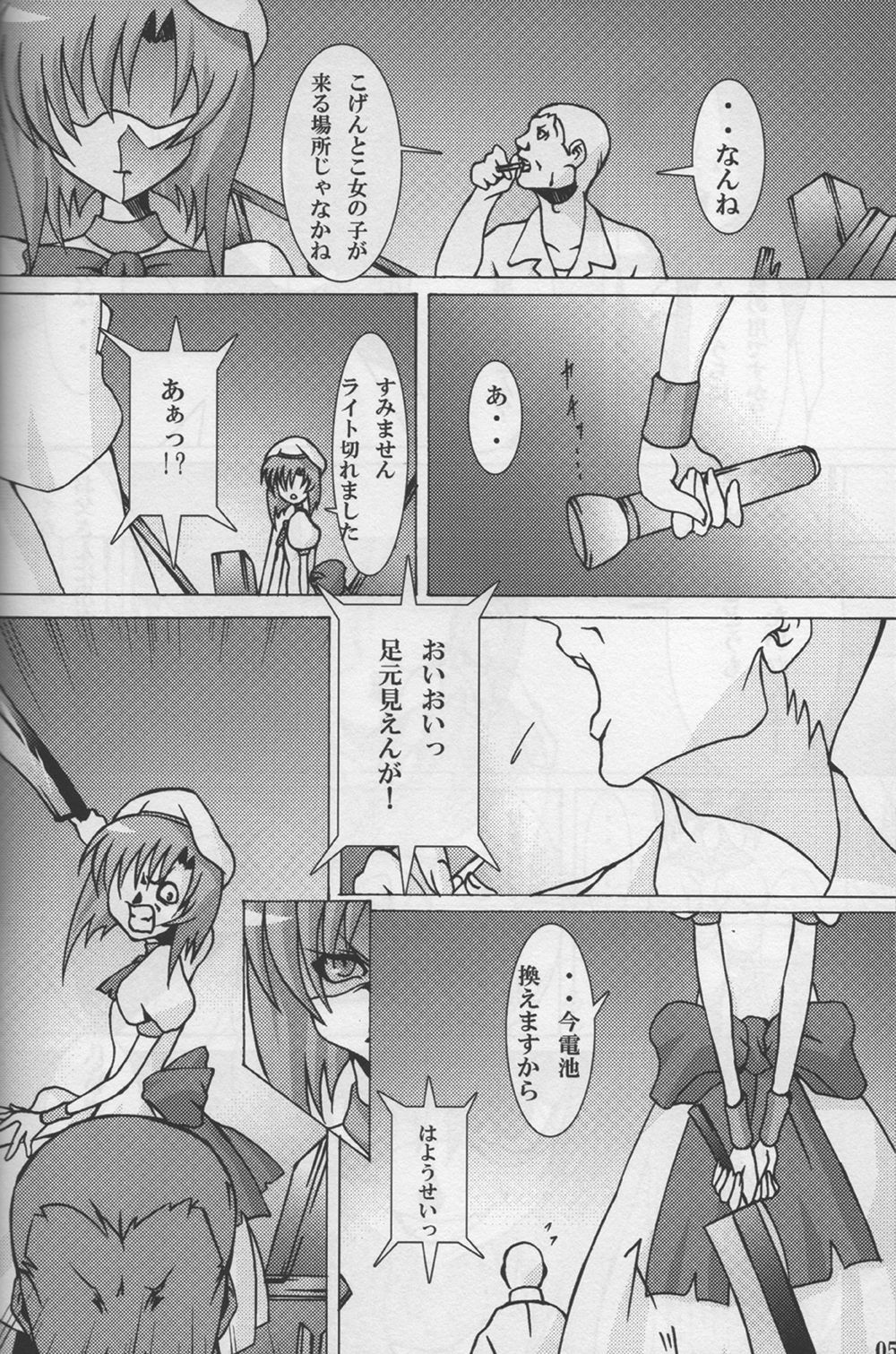 [Kashipan Koubou (Yeast Kin)] Higeki wa Mabuta wo Tojite (Higurashi no Naku Koro ni) page 6 full